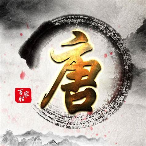 唐造詞|唐造詞，唐字的造詞